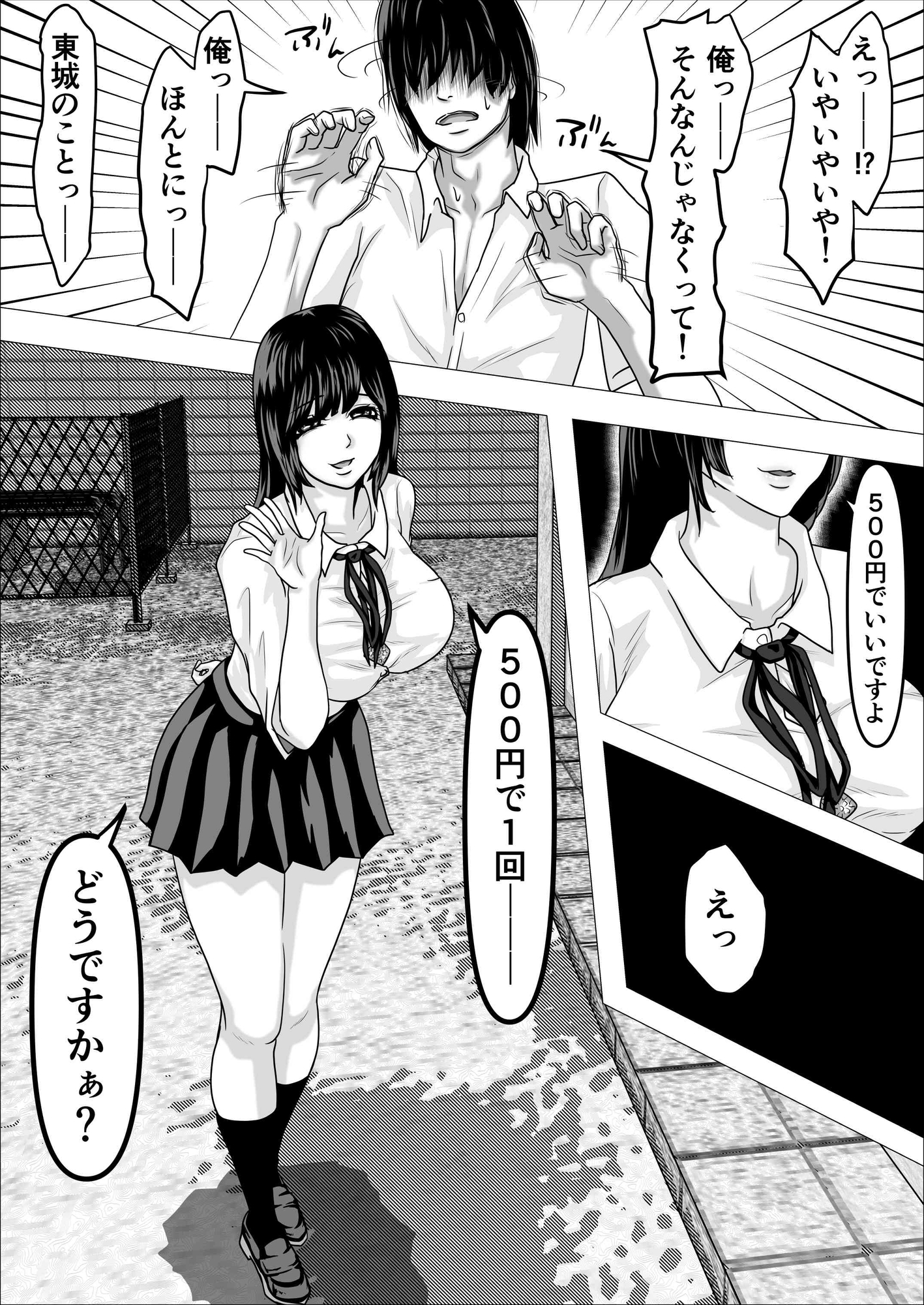 500円で買える娘