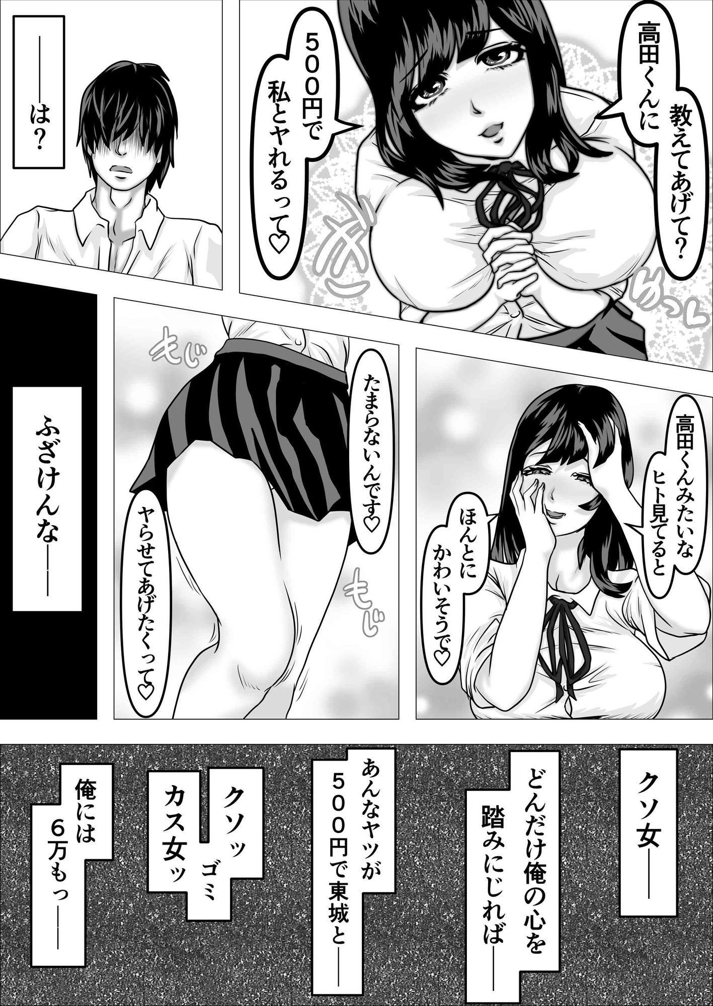 500円で買える娘