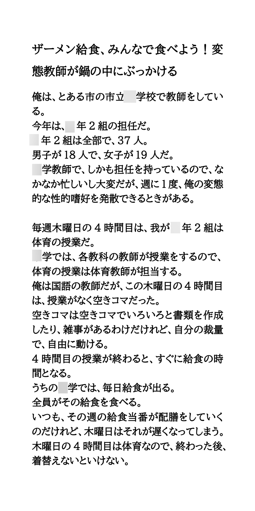 ザーメン給食、みんなで食べよう！変態教師が鍋の中にぶっかける