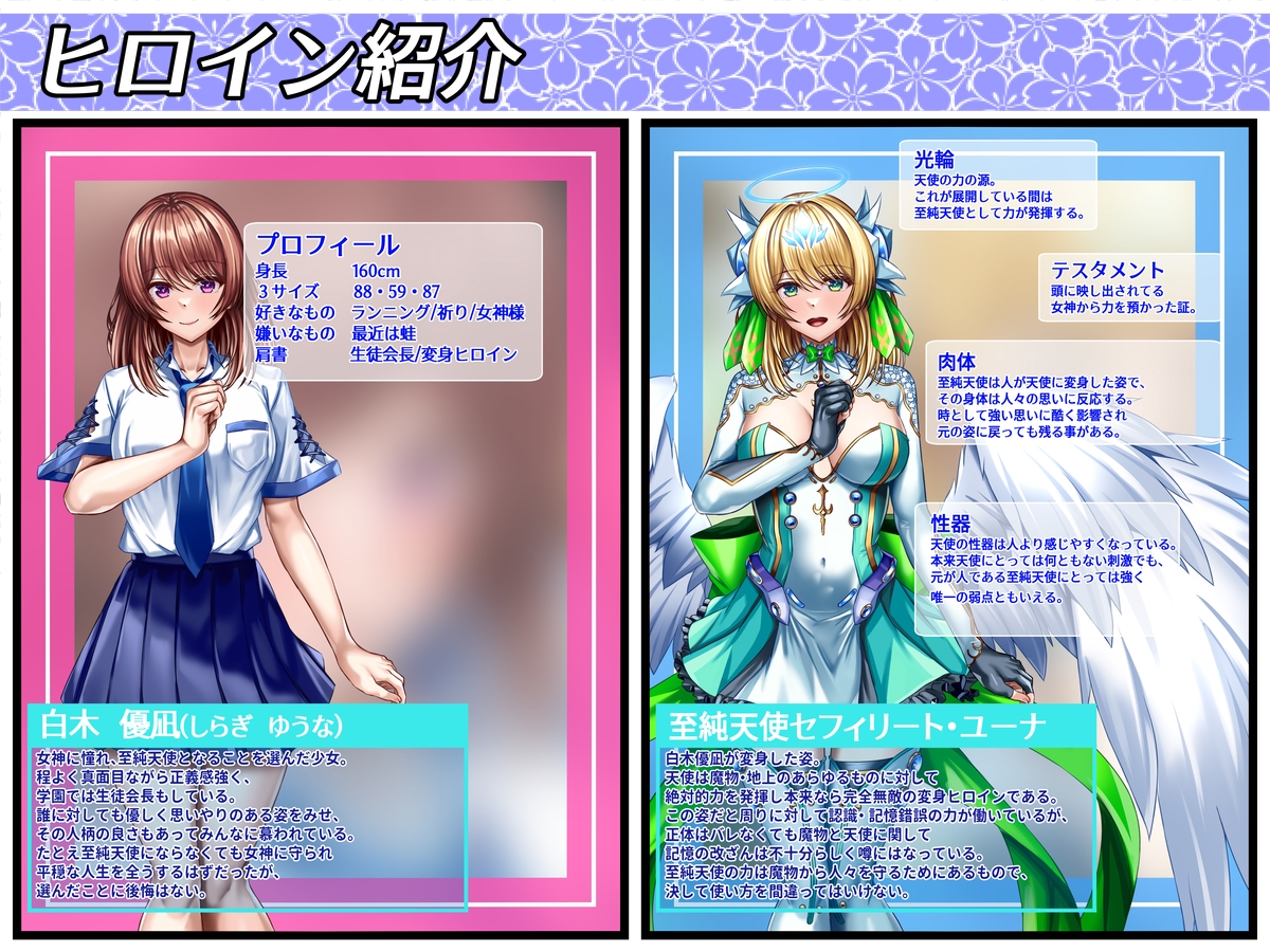 至純天使は苦悶に満ちる