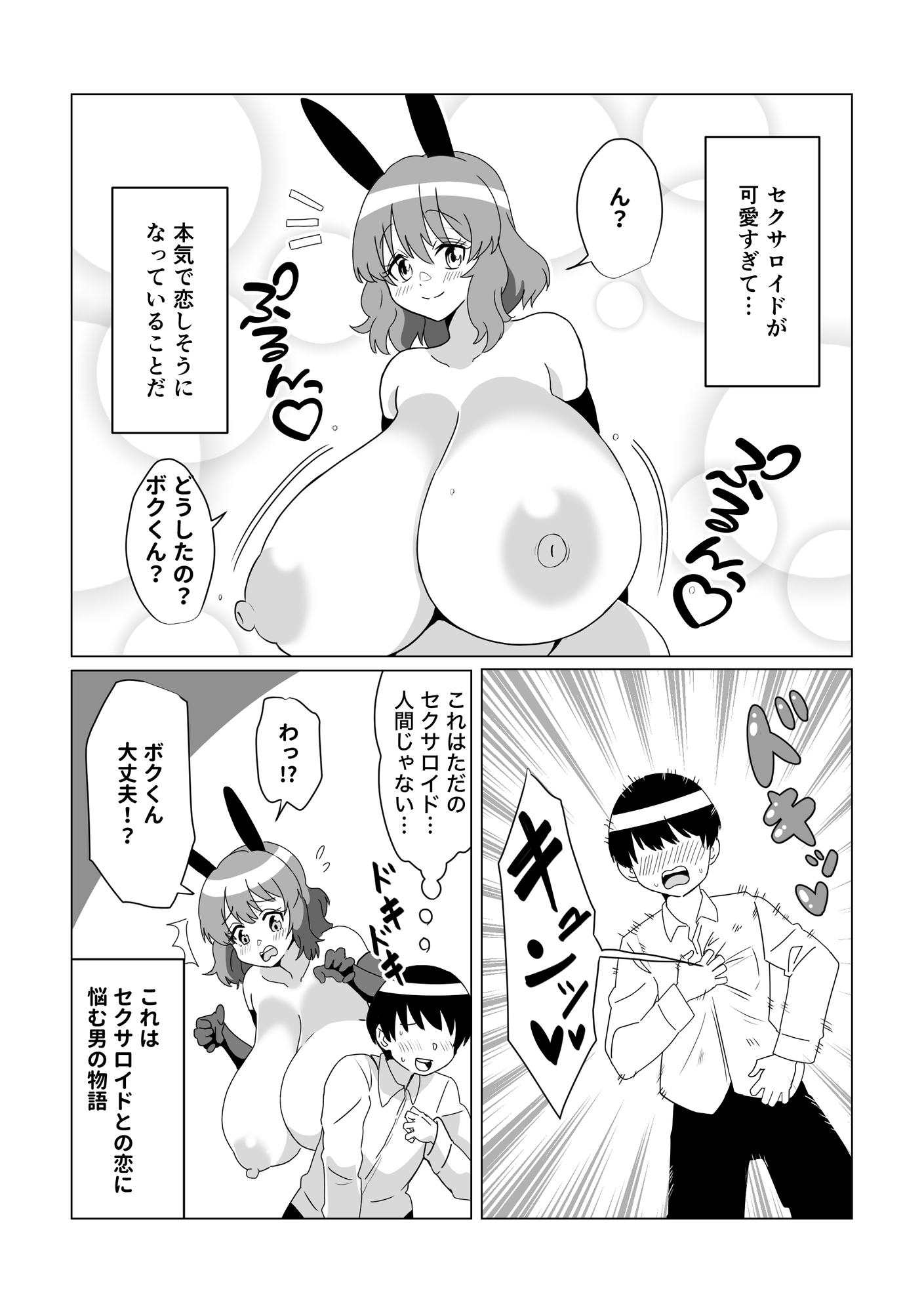 爆乳オナホに僕は本気で恋してる
