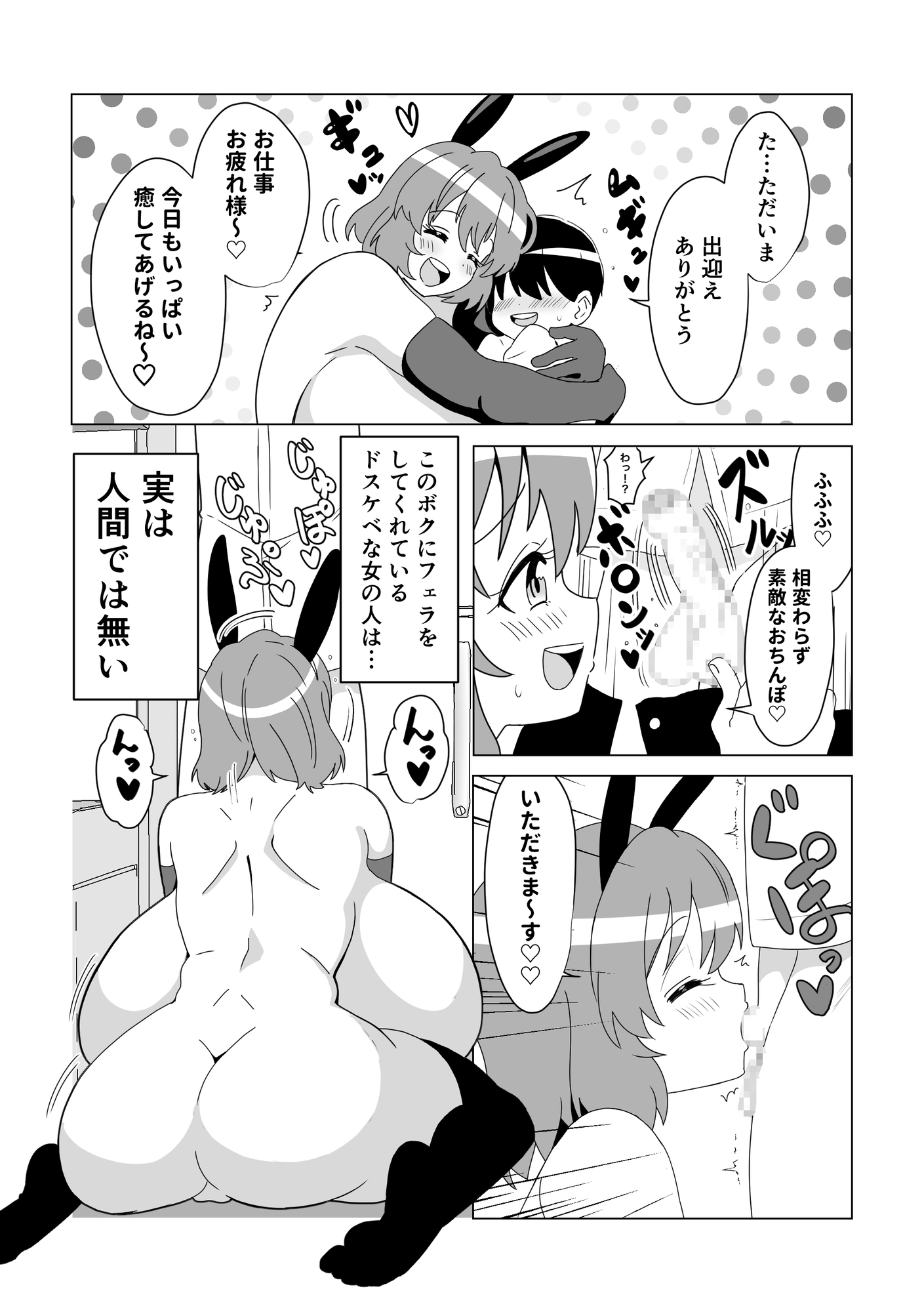 爆乳オナホに僕は本気で恋してる