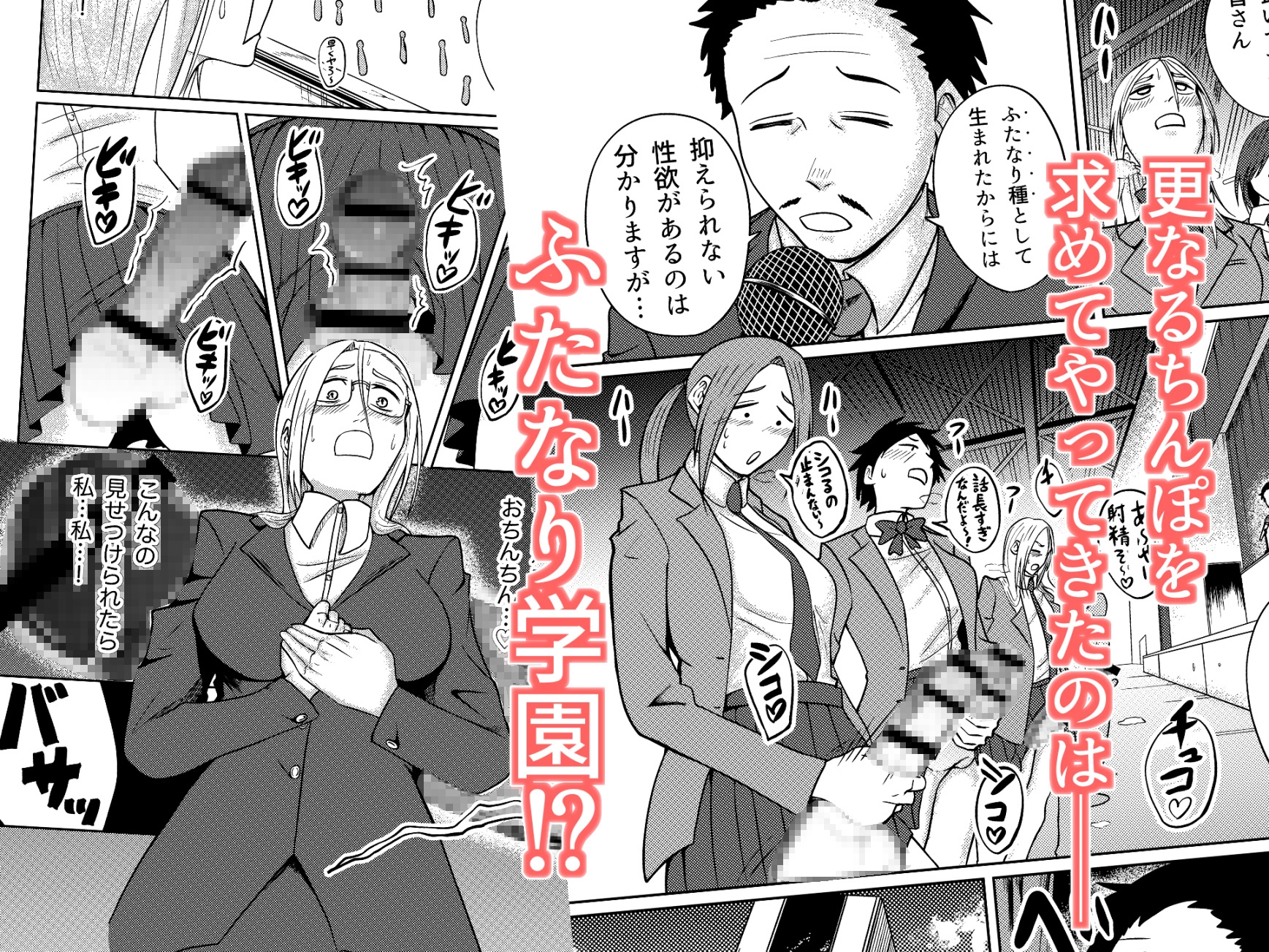 ふたなりがくえん！