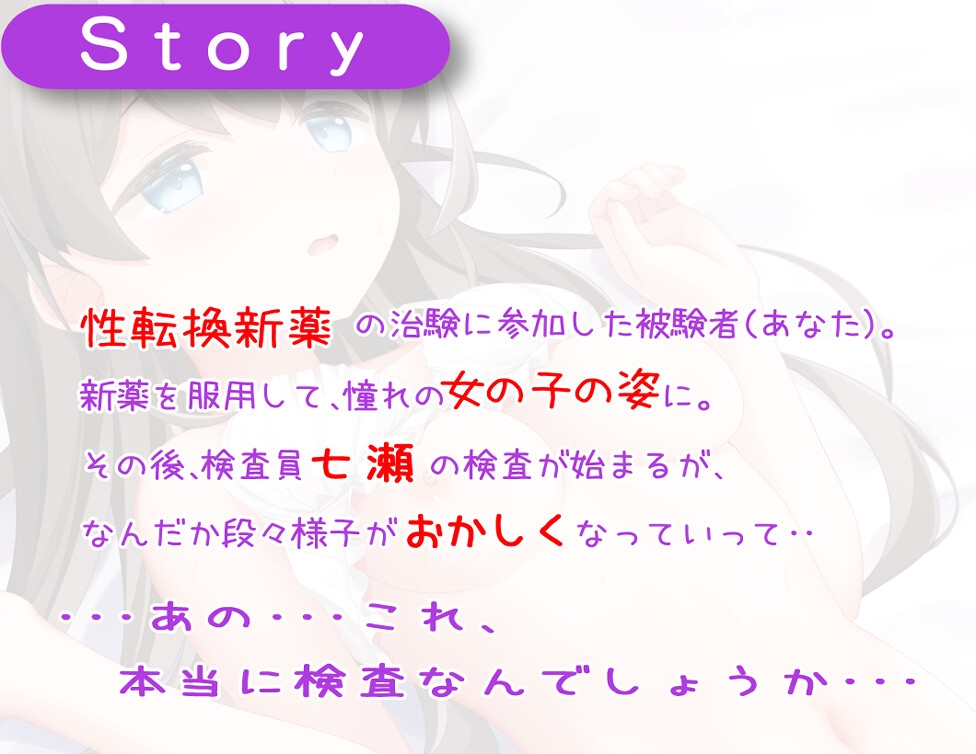 【フォーリーサウンド】TS新薬の治験で女の子になったら、早速やらしい事されました・・【KU100】