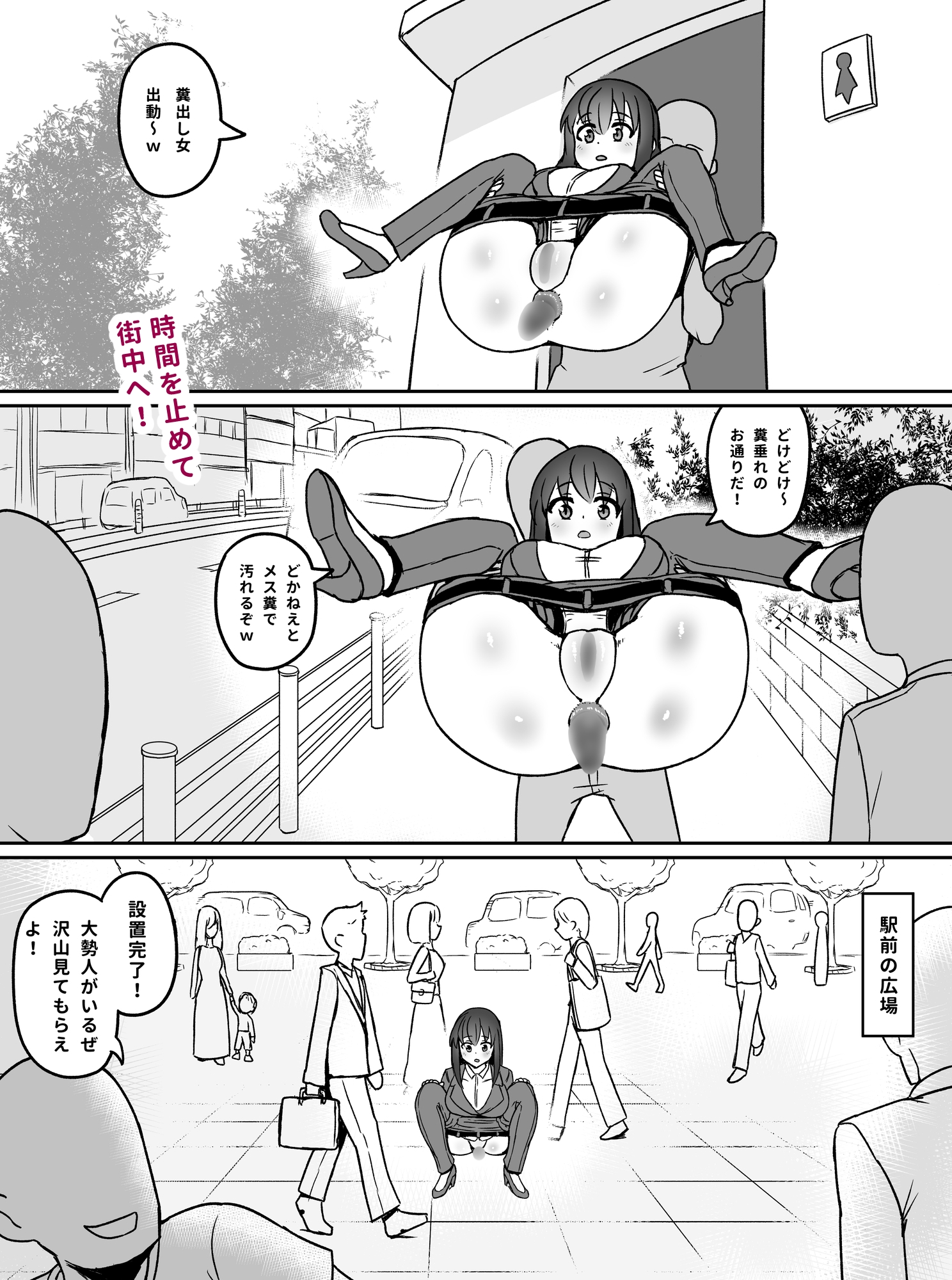 時間操作！うんこ中の女をトイレから連れ出して公開排泄！