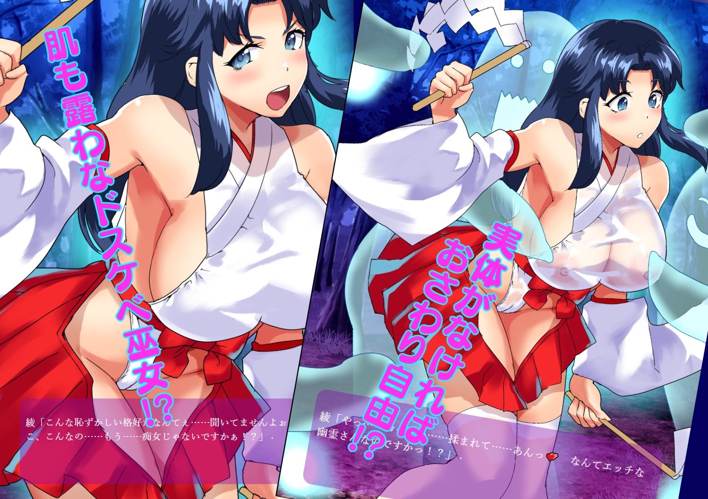 退魔巫女綾快楽大作戦