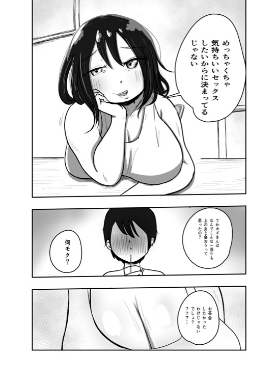 マッチングアプリで知り合ったどすけべ爆乳三十路女とバキバキに性交渉する話