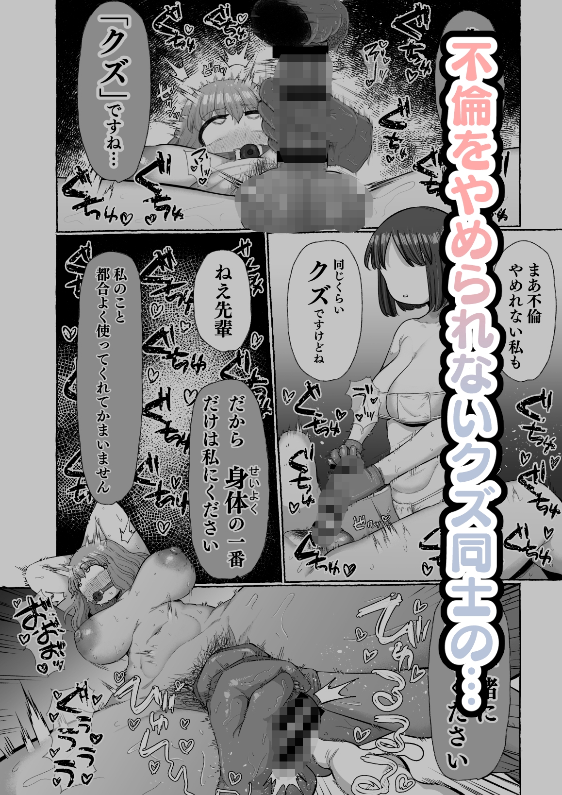 マゾ浮気～ふたなり上司の無様イキ～