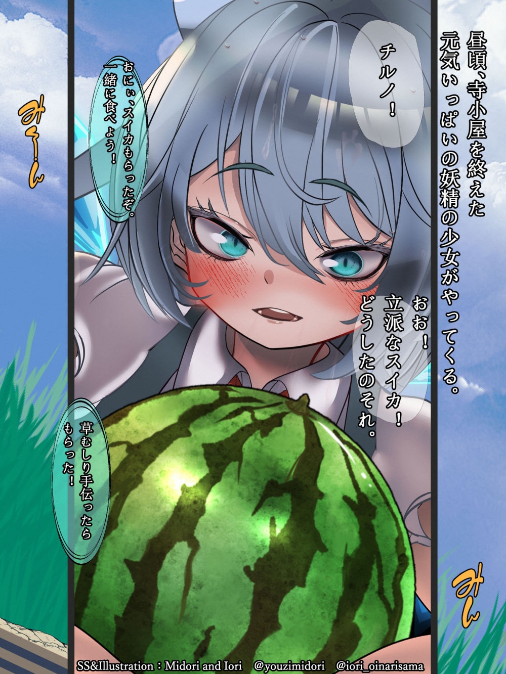 【東方pj】チルノ スイカのシャーベット