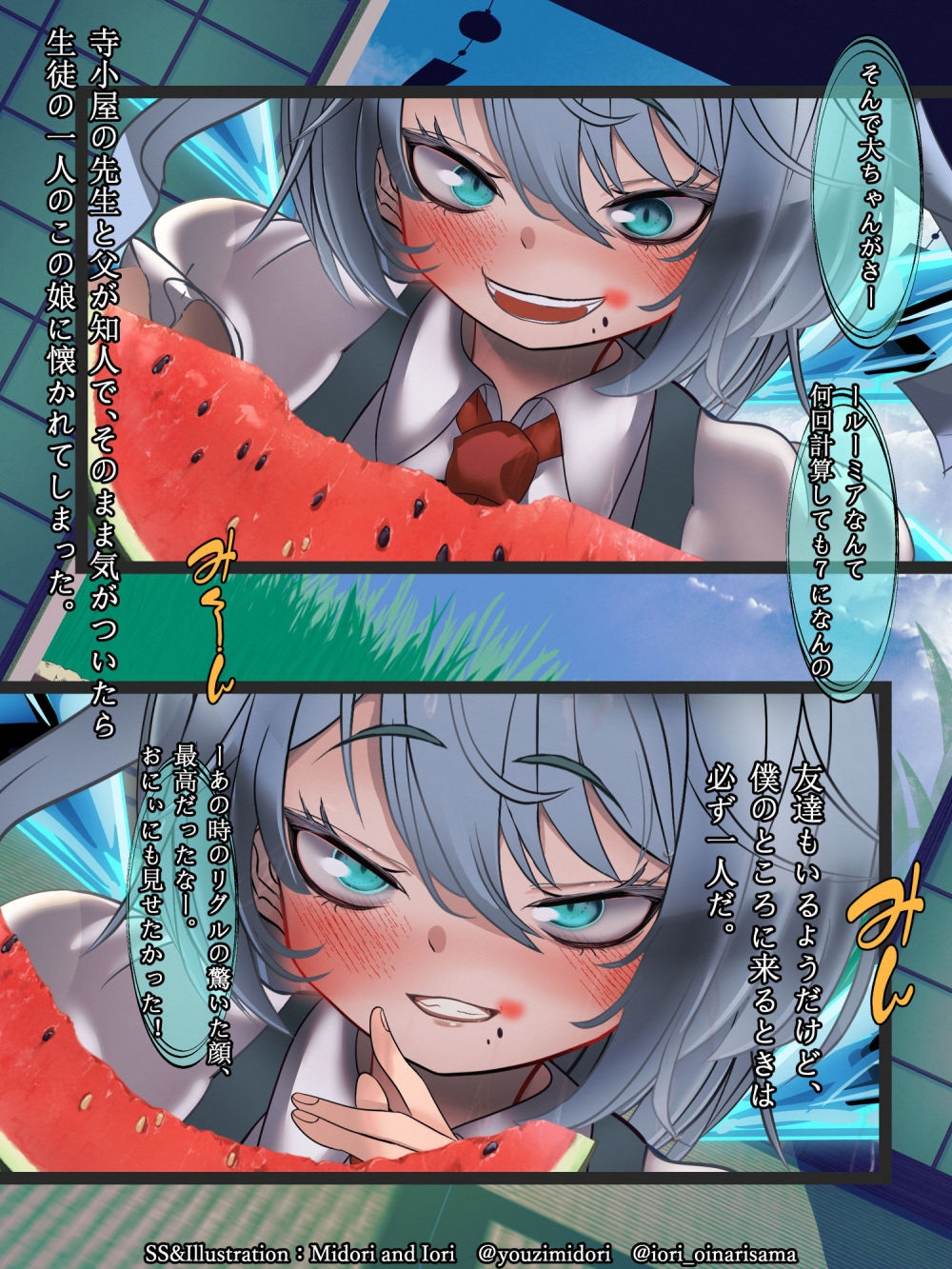 【東方pj】チルノ スイカのシャーベット