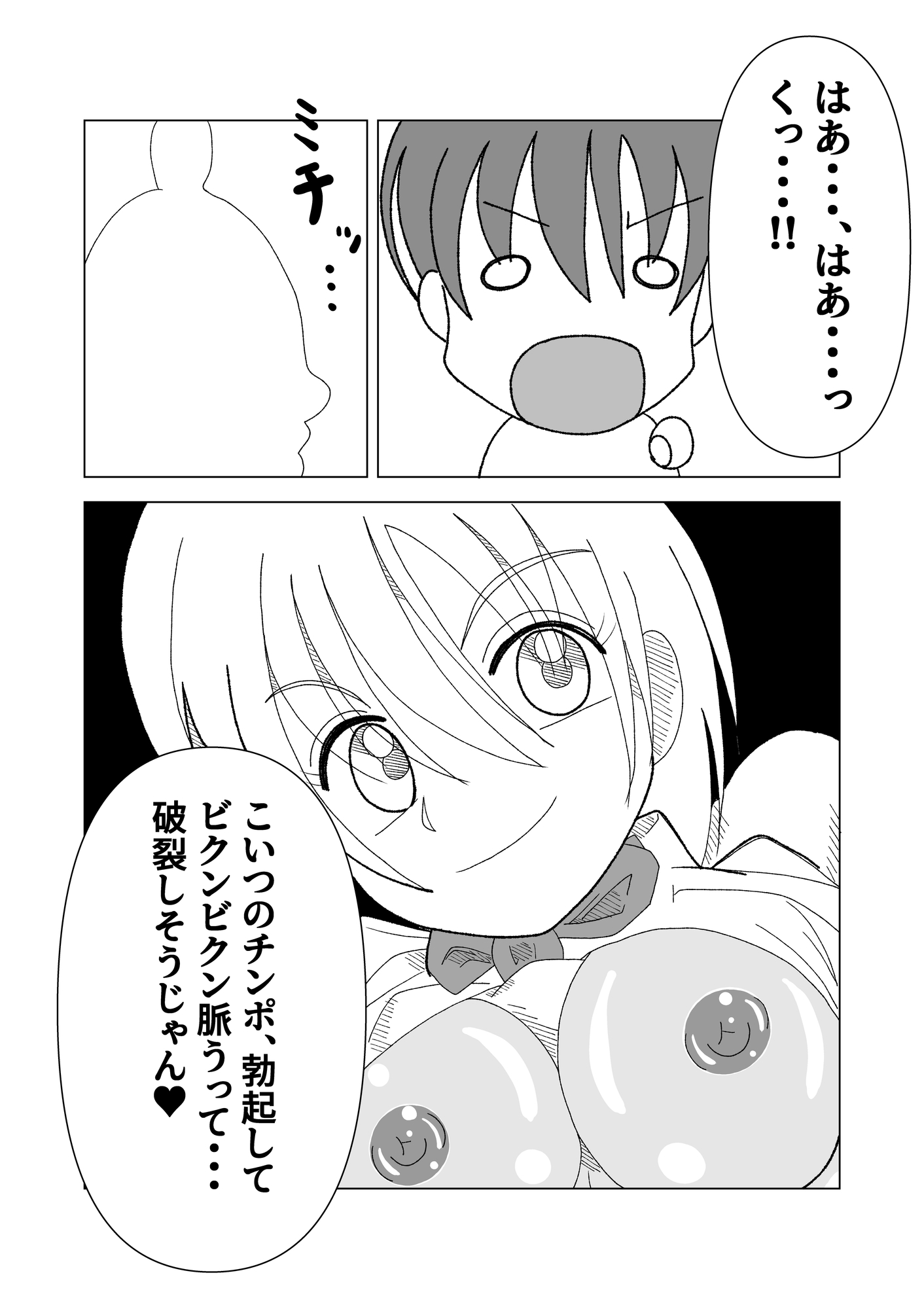 小悪魔いじめっ子○学生の同級生がおれのチンポを矯正するらしい