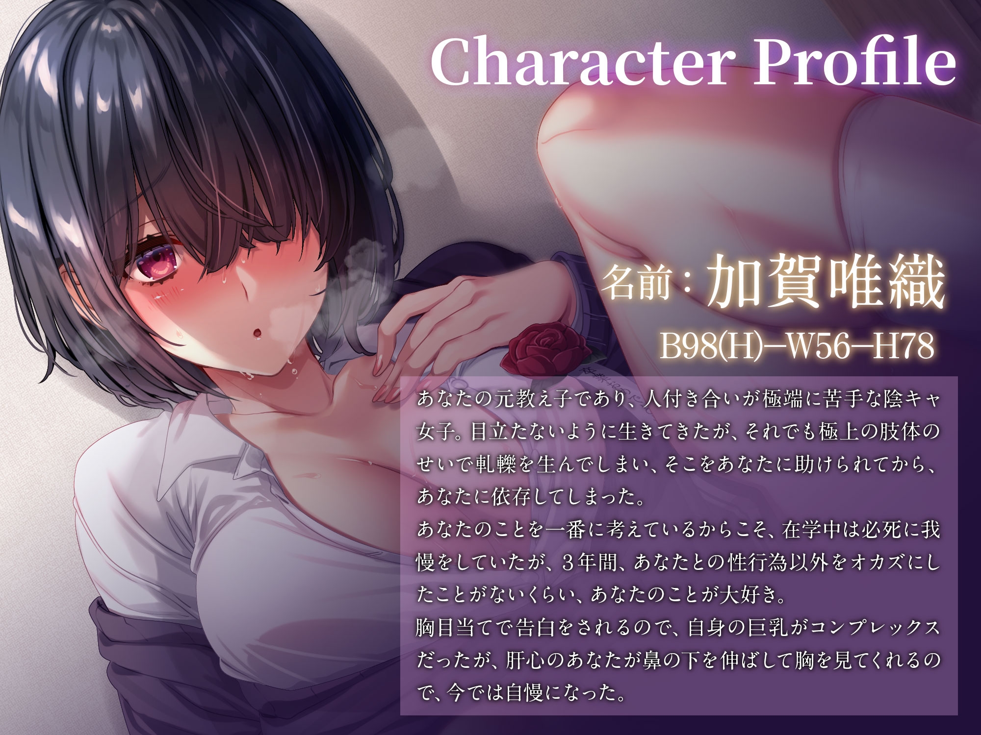 陰キャ巨乳の元教え子に愛されてラブラブえっち～教師として絶対にヤってはいけないことをヤりまくる日々～