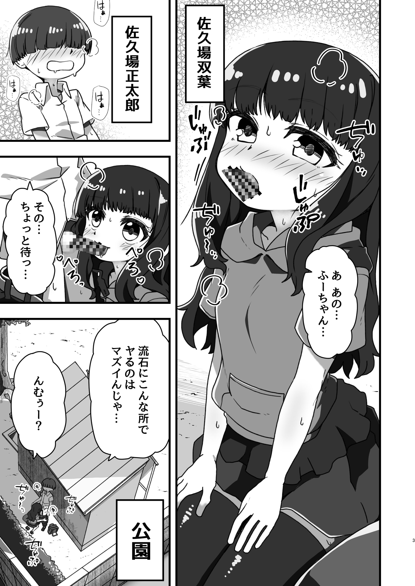 佐久場さん家の性事情2