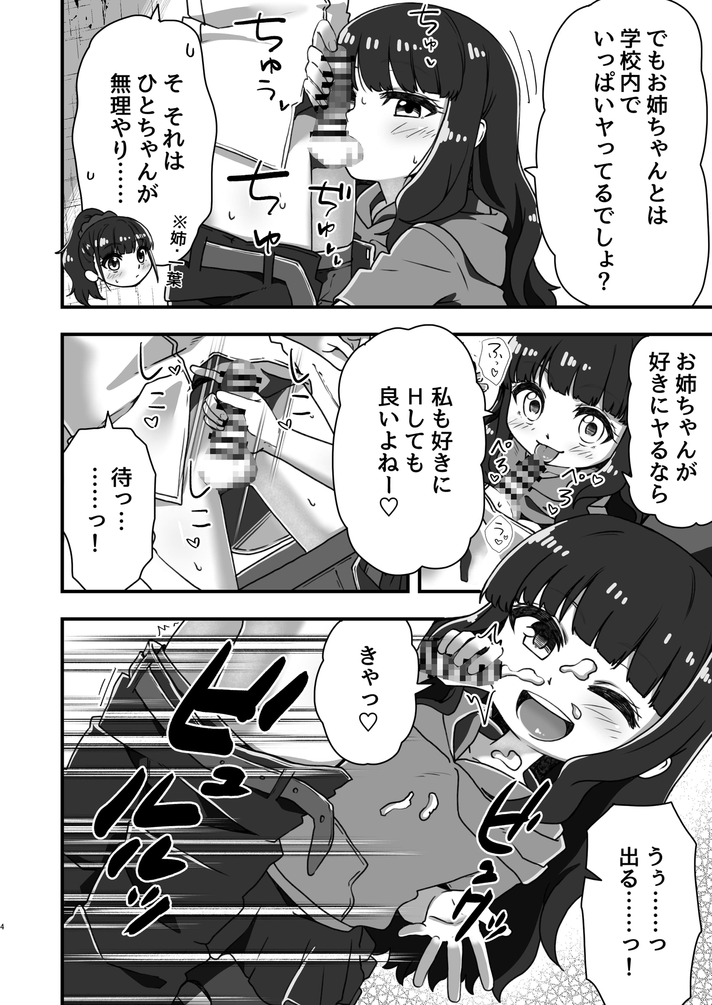 佐久場さん家の性事情2