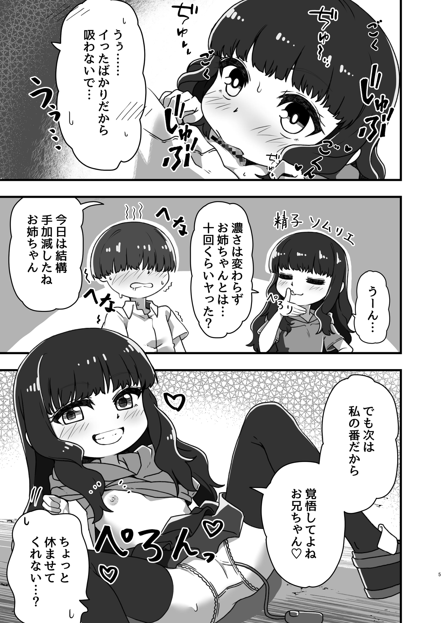 佐久場さん家の性事情2