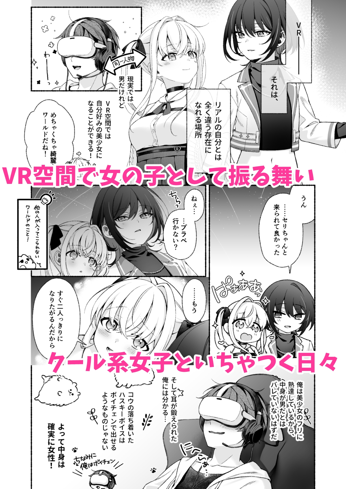 VRのはずだった!!