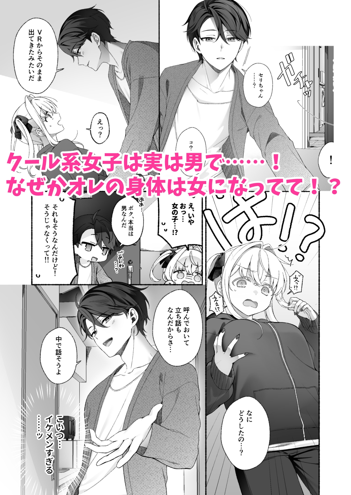 VRのはずだった!!