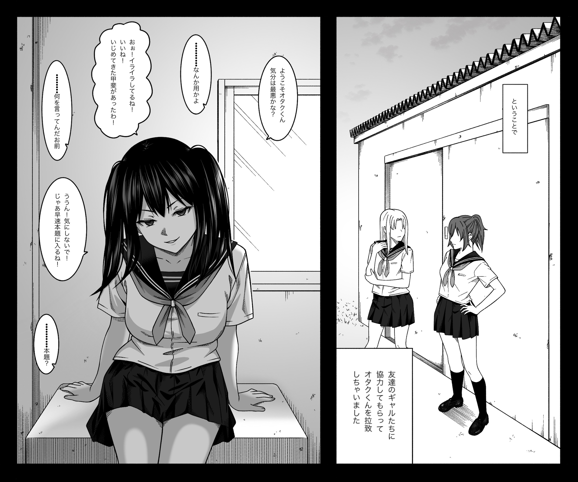 復讐してよ、オタクくん