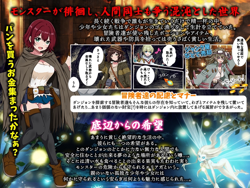 ダンジョンゴミ漁りの少女たち 托卵モンスターの脅威