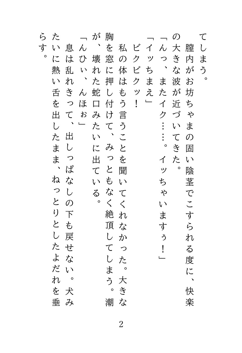 爆乳メイドは夜の窓辺で犯される