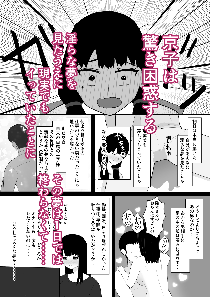 インキュバスおじさん エリート女上司(33歳処女)に毎晩えっちな夢を見せ続けた結果…