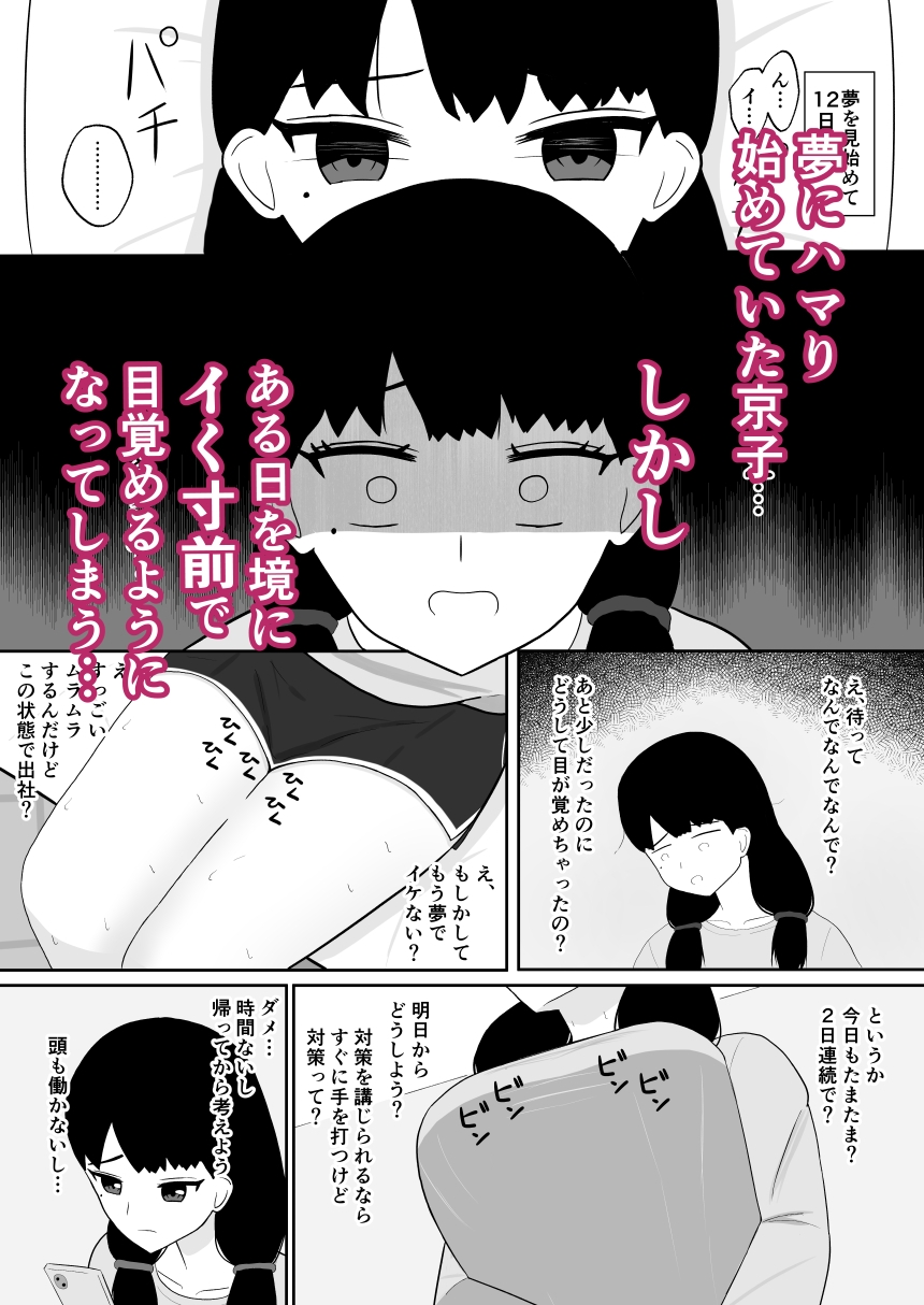 インキュバスおじさん エリート女上司(33歳処女)に毎晩えっちな夢を見せ続けた結果…