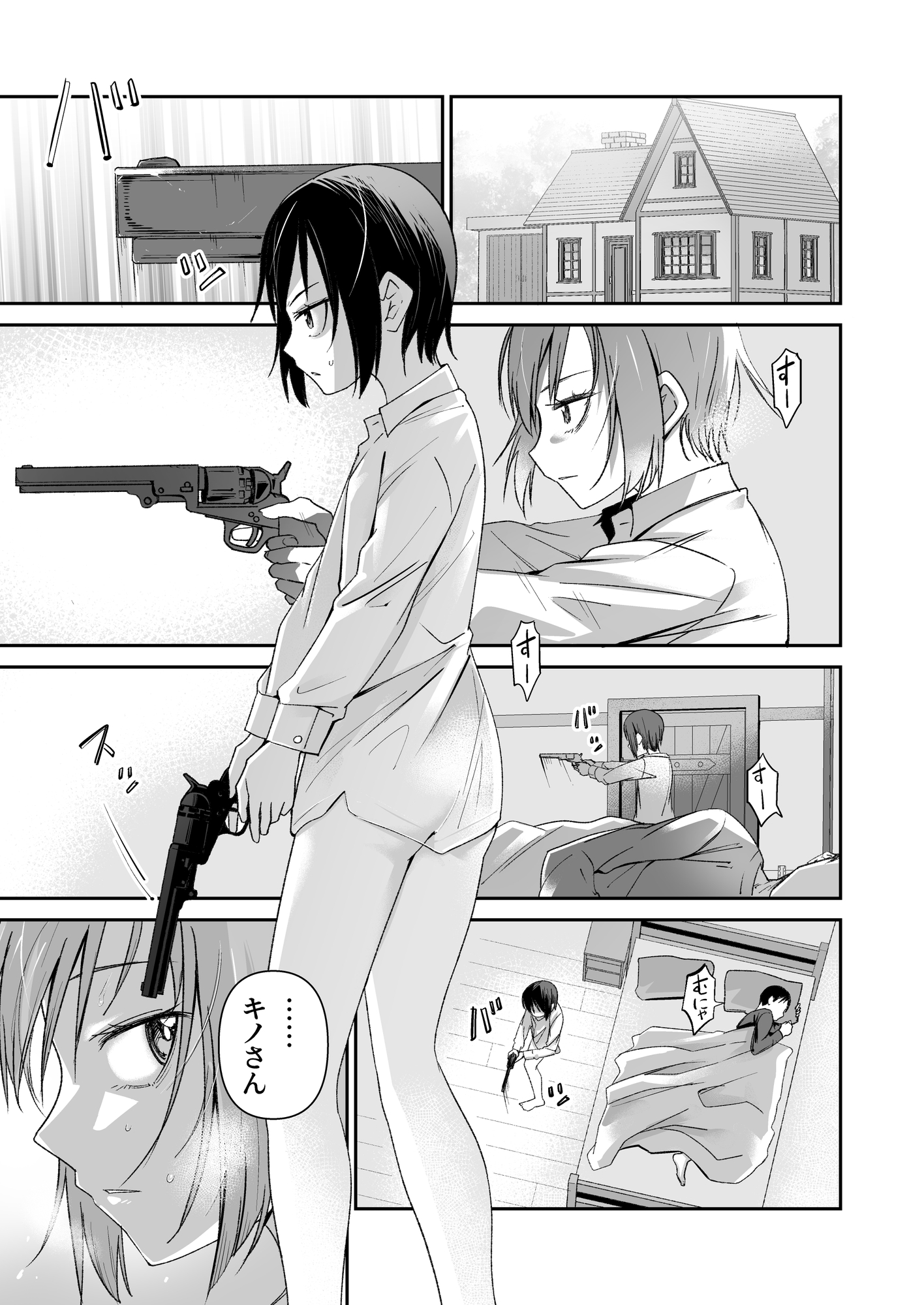 元、旅人さんといっしょに暮らす話