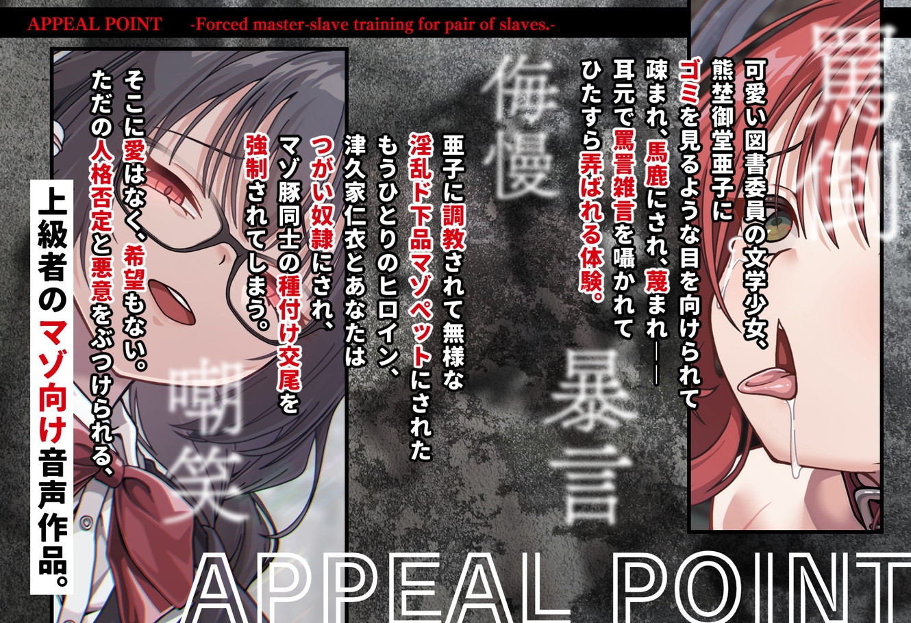 つがい奴○強○主従調教。メガネが可愛い図書委員の本性は、悪魔みたいな女子でした――