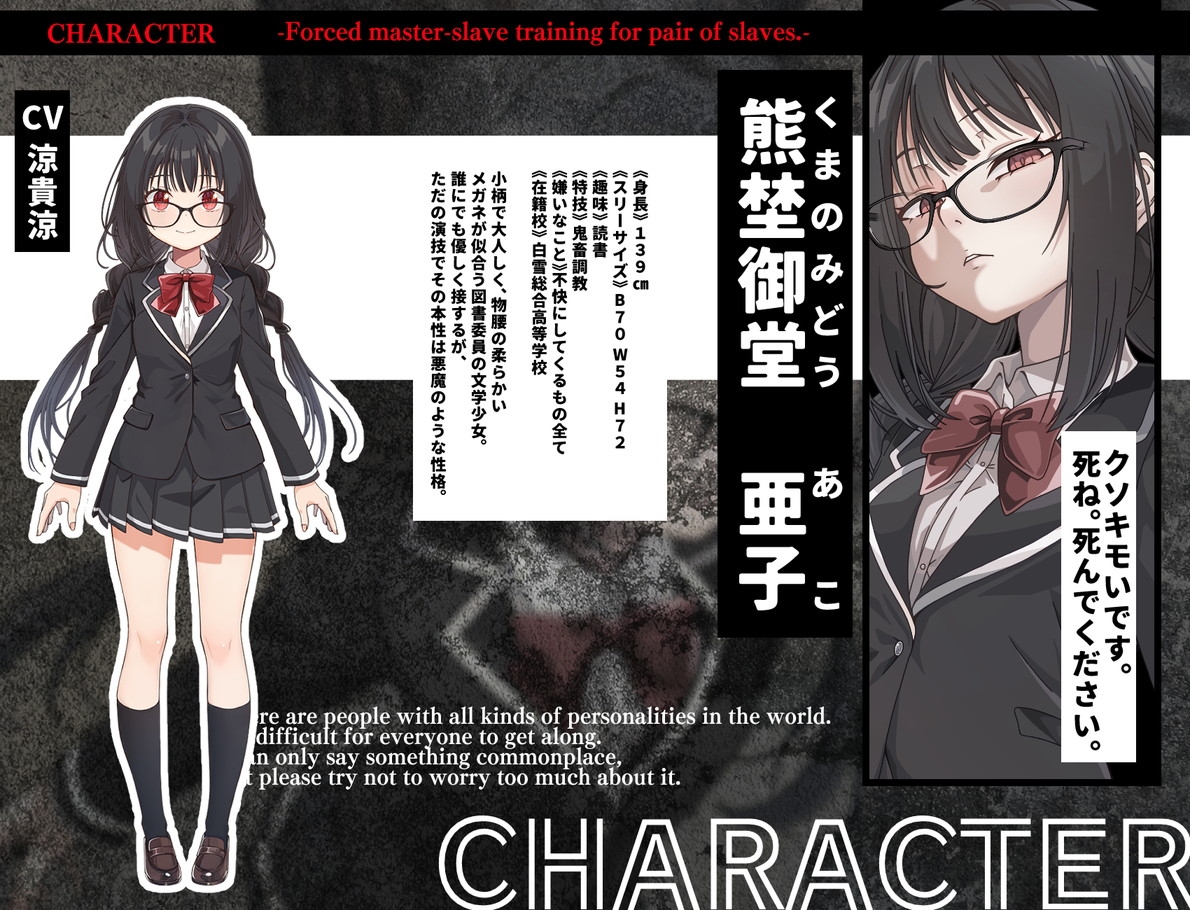 つがい奴○強○主従調教。メガネが可愛い図書委員の本性は、悪魔みたいな女子でした――