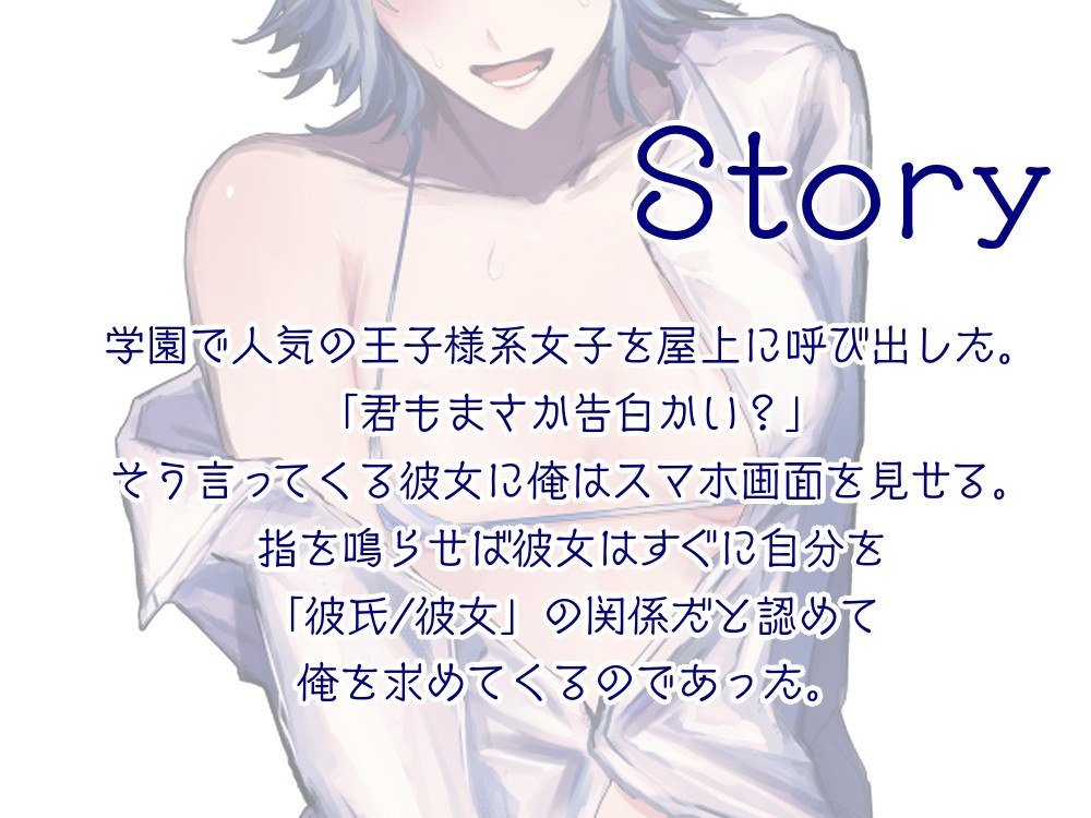 【男性受け/解除あり】催 眠アプリで王子様系女子を堕とす【バイノーラル収録】