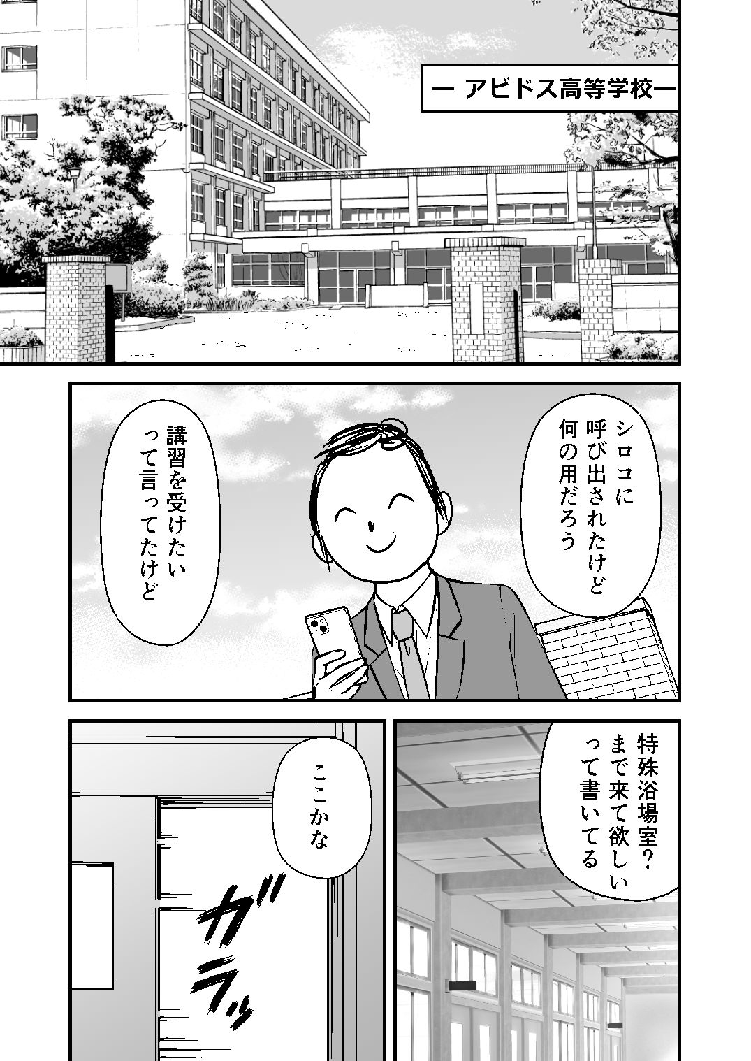 学園ソープ アビドス店