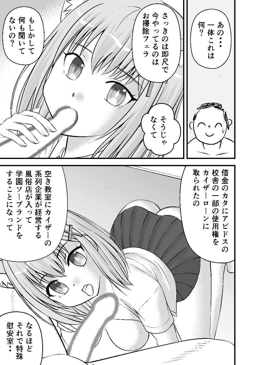 学園ソープ アビドス店