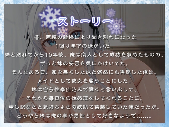ご主人様(あなた)のことが大好きな巨乳妹メイドの性処理奉仕〜はしたない妹はお嫌いですか?〜【近親相〇/純愛/パイズリ】