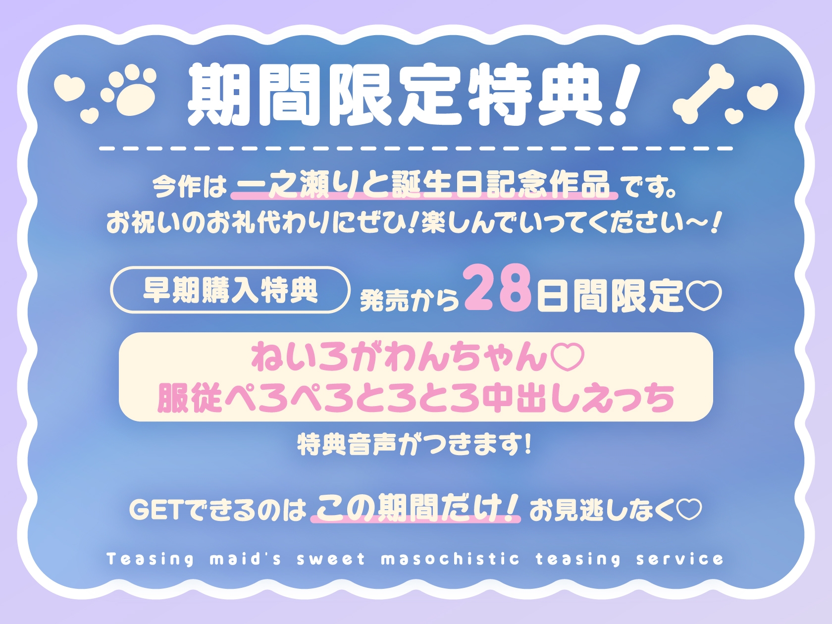 からかいメイドの甘マゾわからせご奉仕 ～マゾな先輩は後輩にワンちゃん扱いされて恥ずかしくないんですかぁ?～