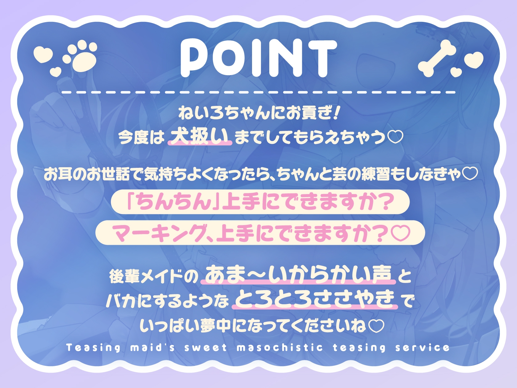 からかいメイドの甘マゾわからせご奉仕 ～マゾな先輩は後輩にワンちゃん扱いされて恥ずかしくないんですかぁ?～