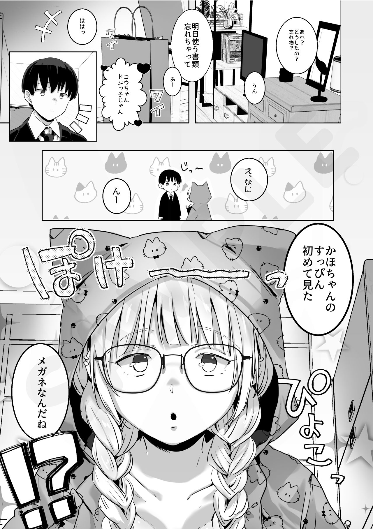 すっぴんギャルはどんな味?