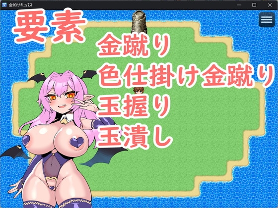 金的サキュバス