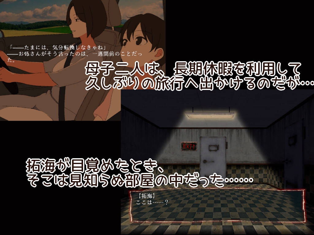 9つの部屋～母を助けて脱出せよ～