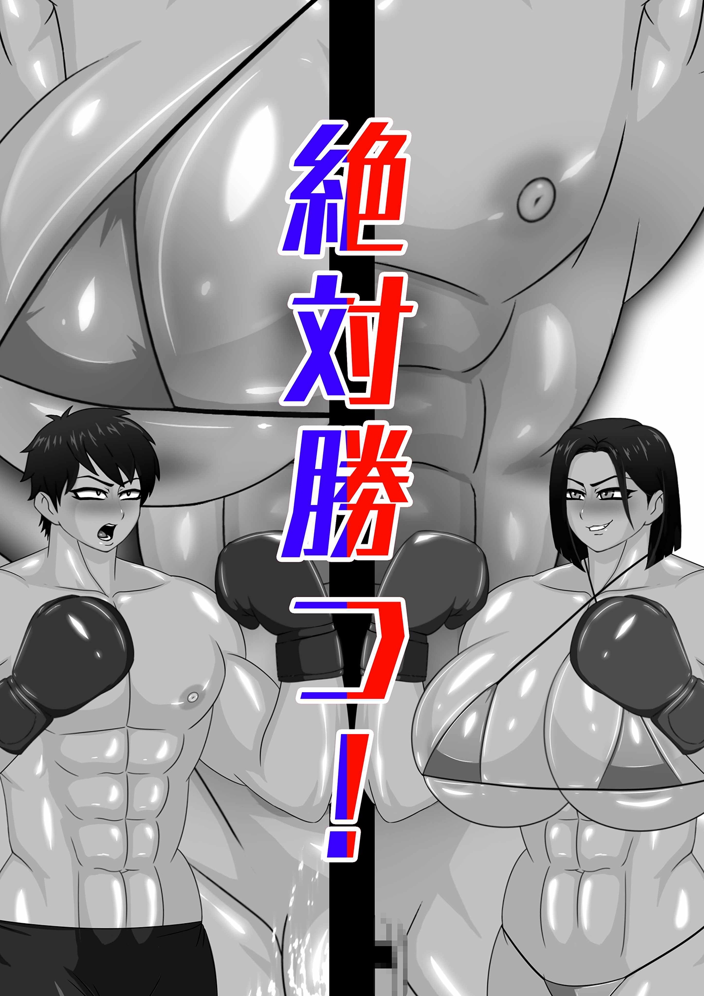 ミックスファイト ボクシング 第1弾