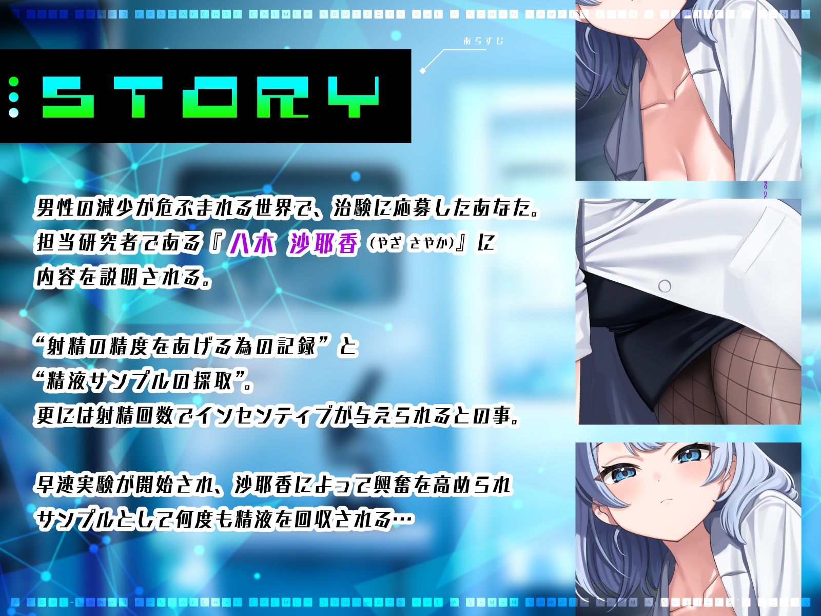 【挿入無し×M向け】低音クールな研究者に淡々と精液サンプルを絞り取られる被験体ペニス