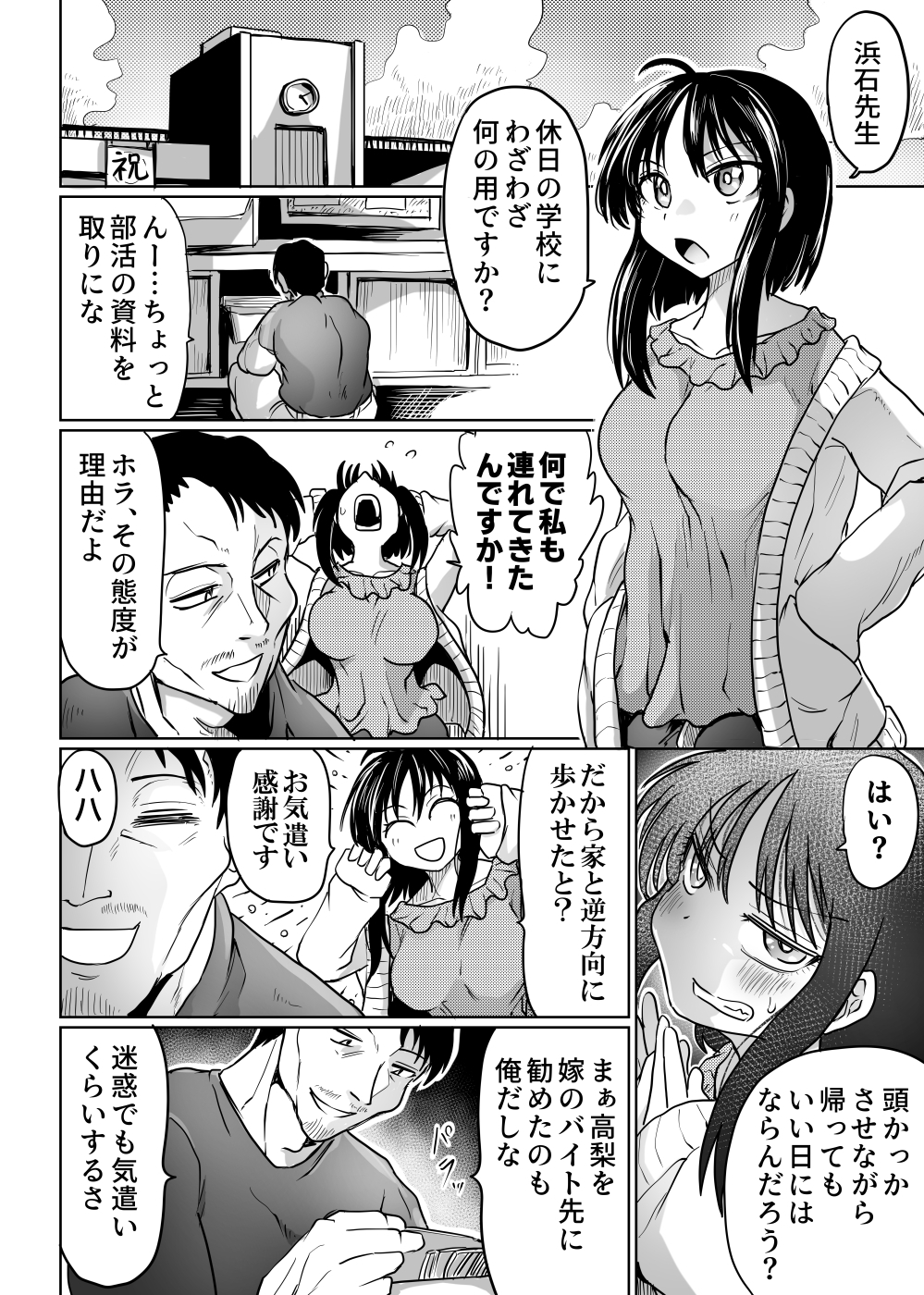 週末の裏切り ～教師に刻まれた快楽～