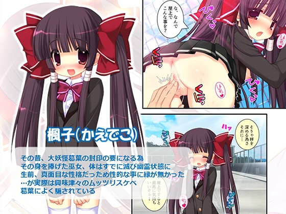 俺をエロで篭絡！○リ守護霊と妖怪女狐のHな同居性活 4巻