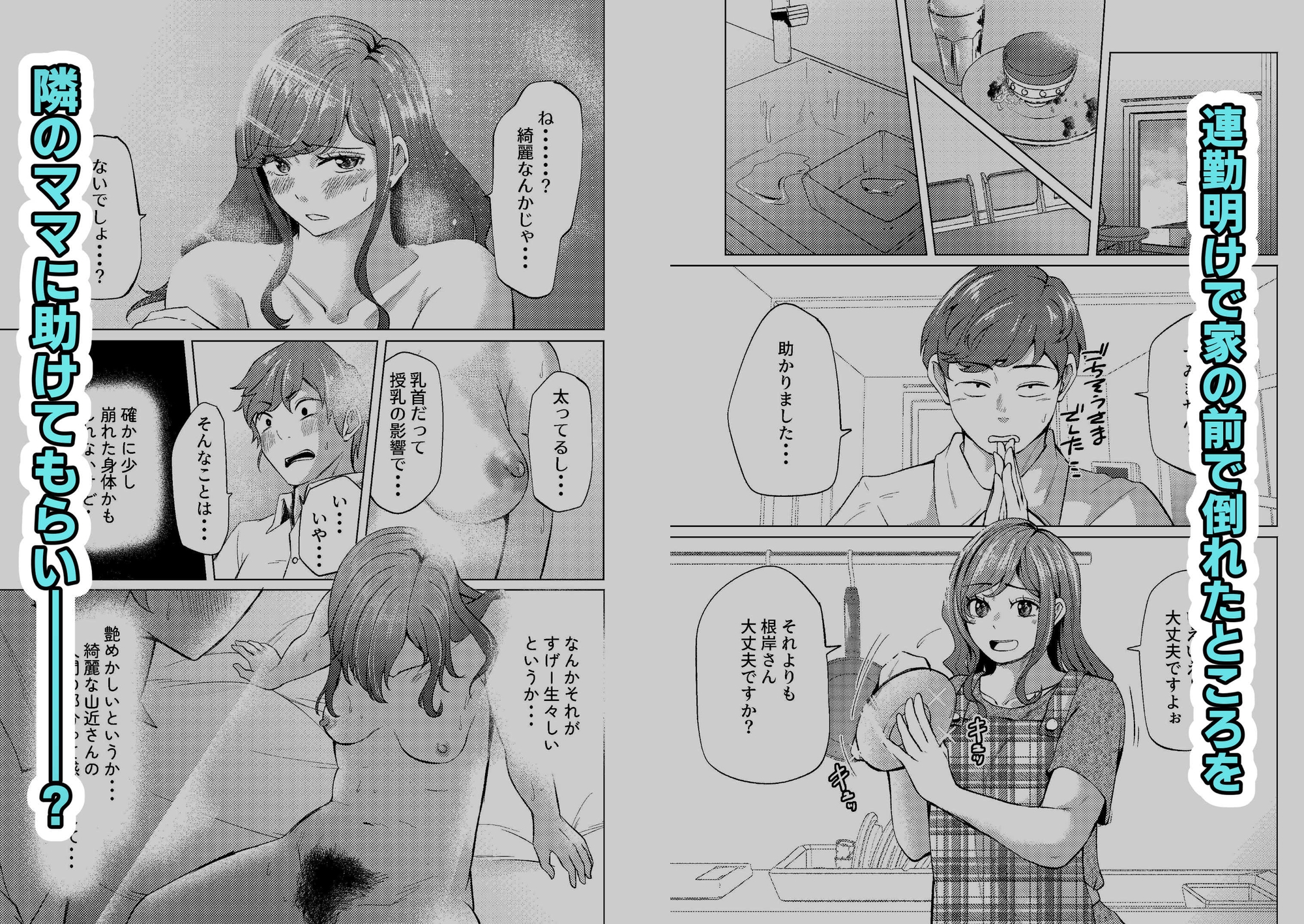 隣人のシングルマザーは体型の崩れを気にしている