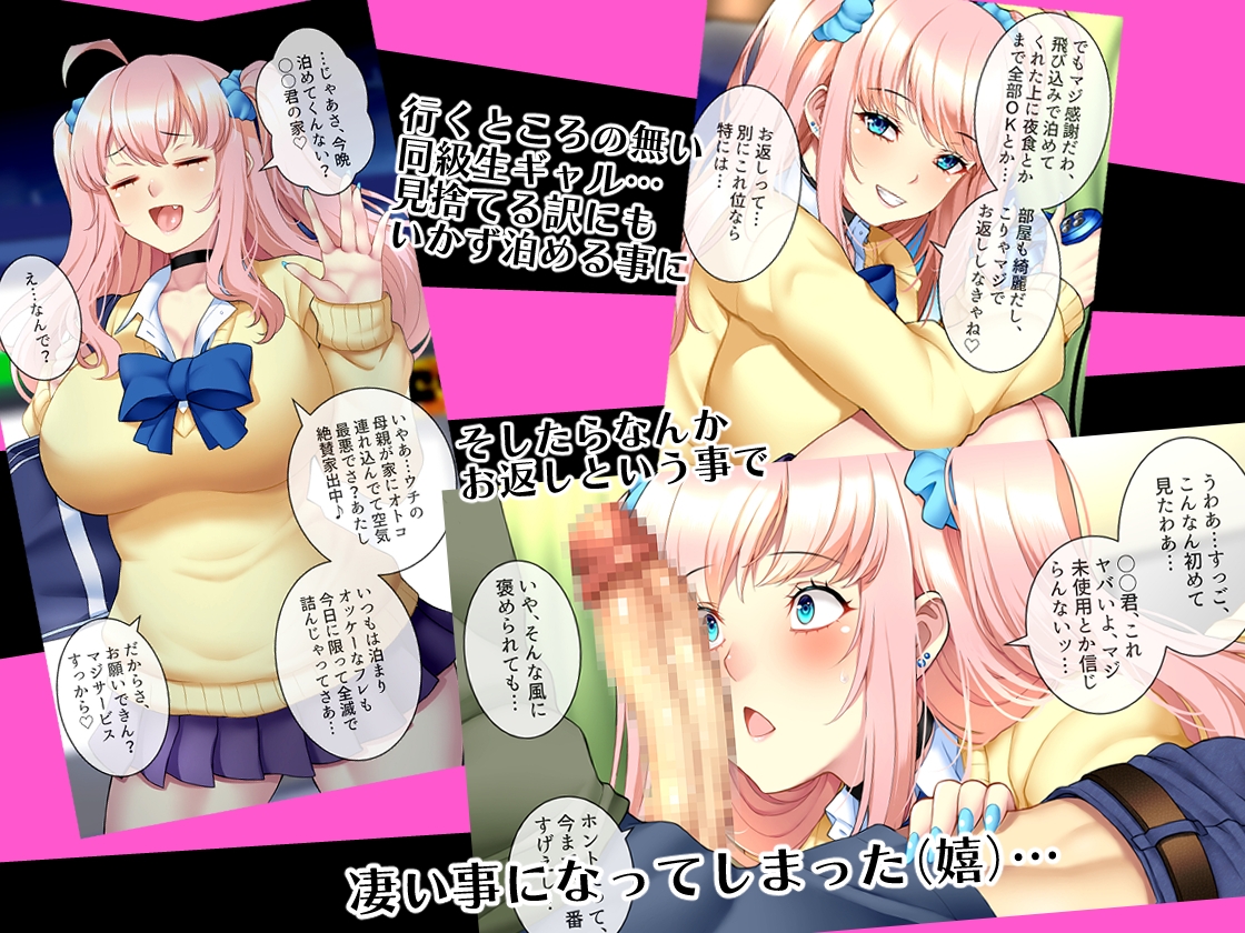 夜のコンビニで同級生ギャルを拾って泊めるとセフレになる～冗談みたいな僕のエロ事情～