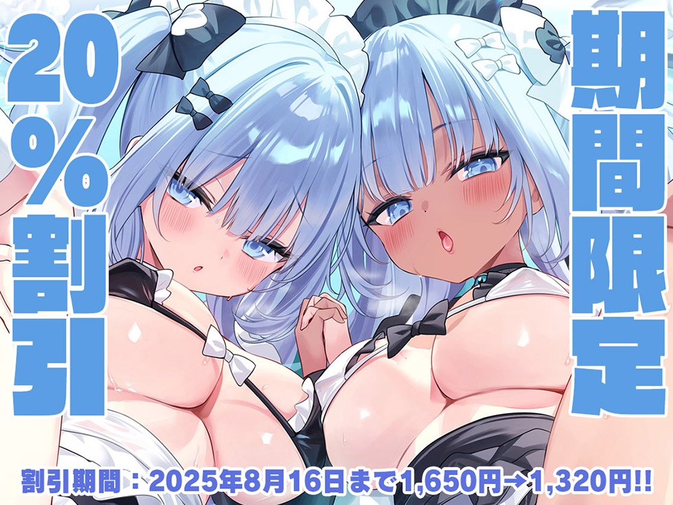 【ダブルぷにまんこ♪】瑠璃雪楼のアンコール 愛玩メイド青女の双穴【KU100ハイレゾ】