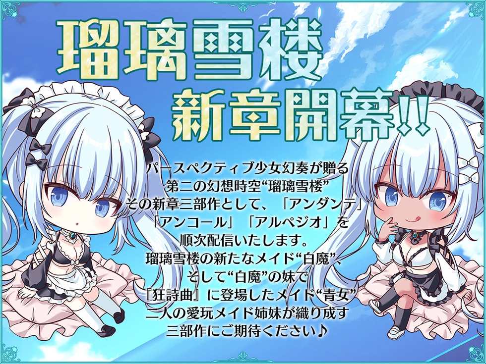 【ダブルぷにまんこ♪】瑠璃雪楼のアンコール 愛玩メイド青女の双穴【KU100ハイレゾ】