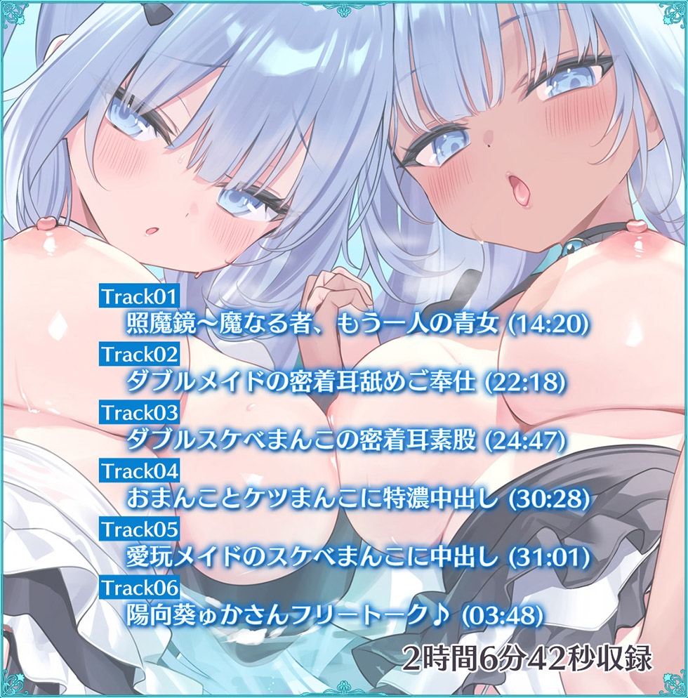 【ダブルぷにまんこ♪】瑠璃雪楼のアンコール 愛玩メイド青女の双穴【KU100ハイレゾ】