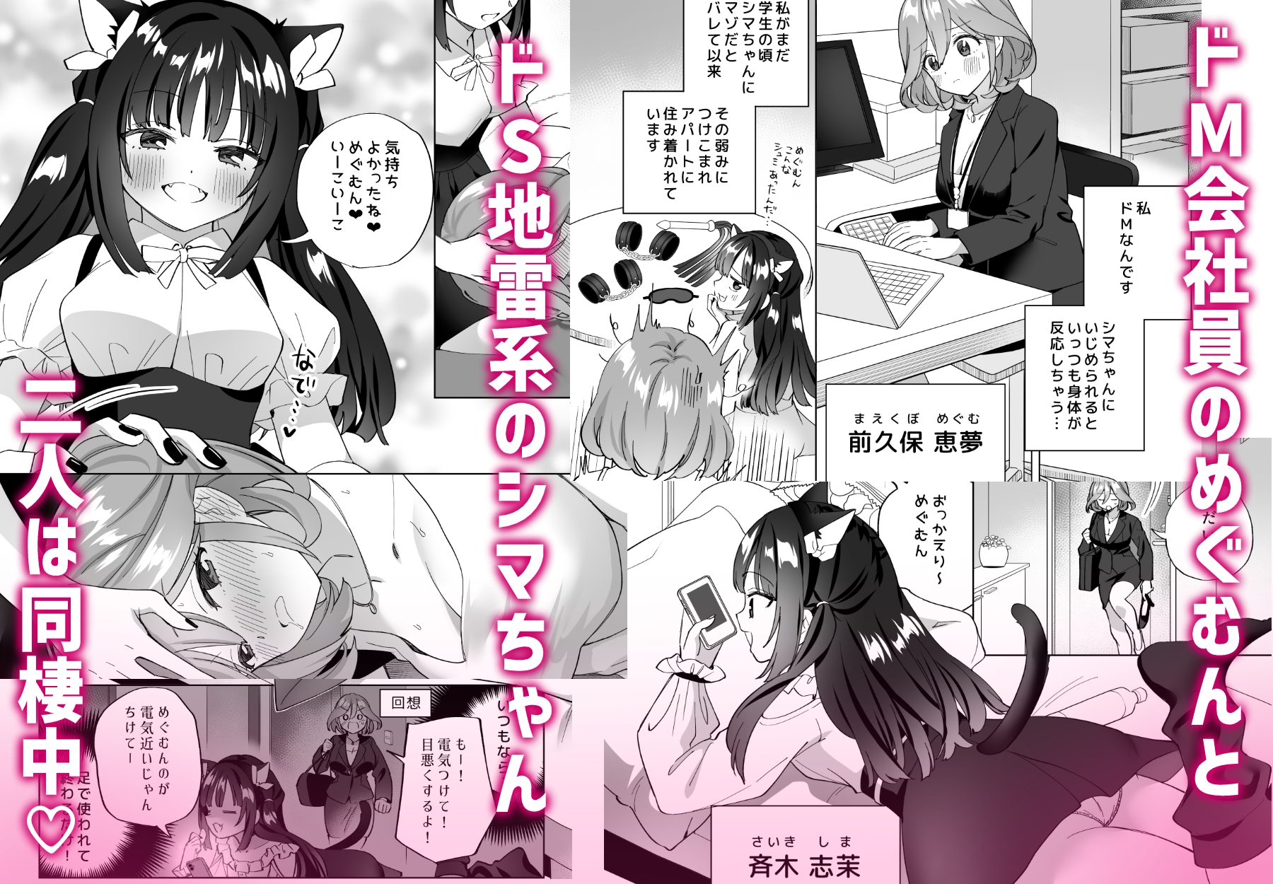 ドMダメ会社員のめぐむんはドSヒモ地雷系のシマちゃんに逆転したい※出来ません。