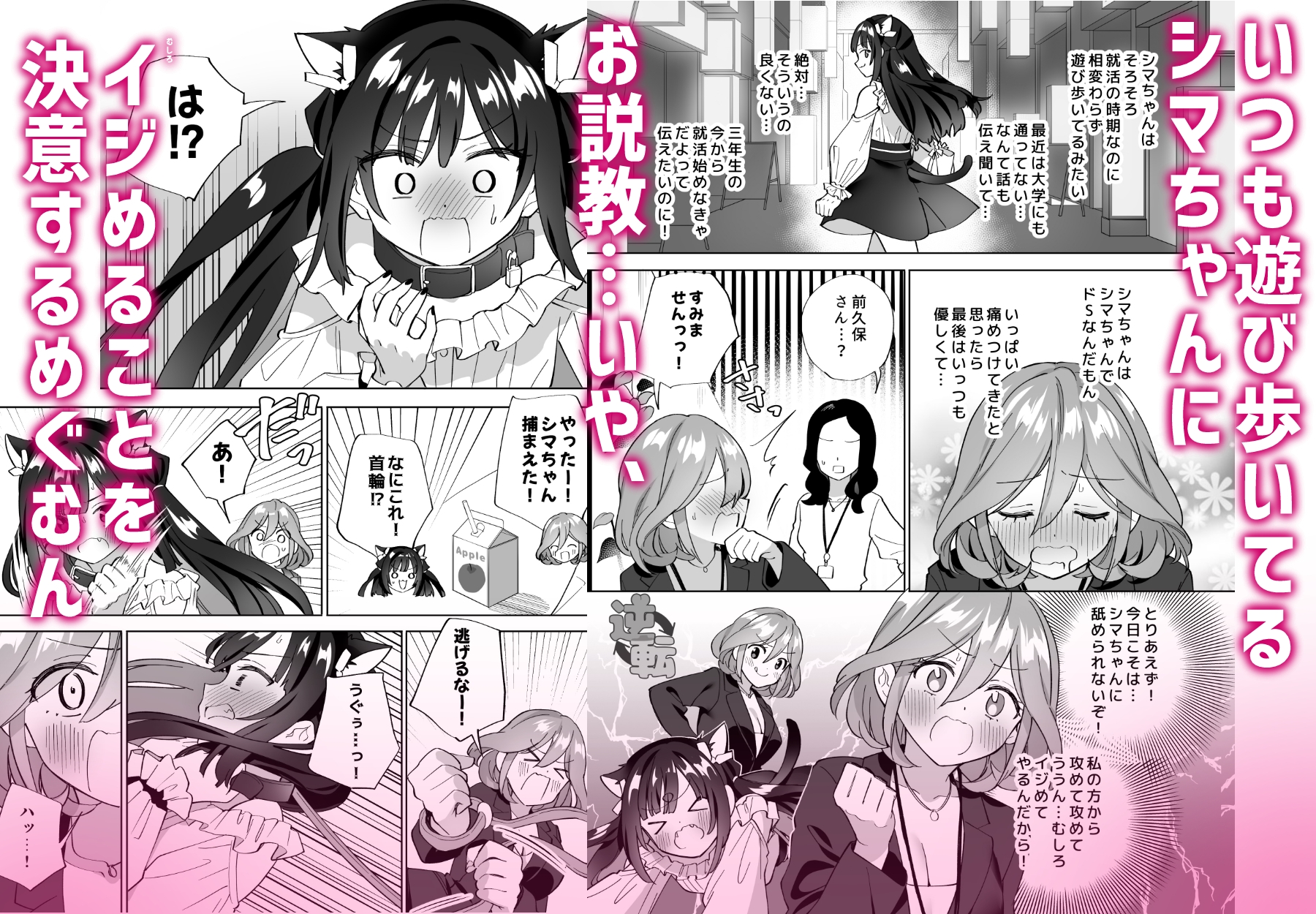 ドMダメ会社員のめぐむんはドSヒモ地雷系のシマちゃんに逆転したい※出来ません。