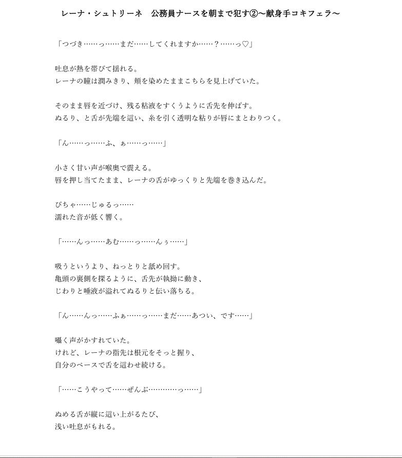 日刊即抜きシリーズVol.29 レーナ・シュトリーネ編No4-2 レーナ・シュトリーネ—公務員ナースを朝まで○す(2)～献身手コキフェラ～